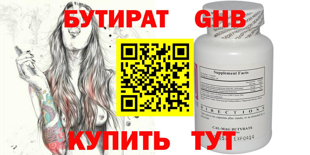 Бутират  Вход с VPN  Касимов  Бутират буратино 