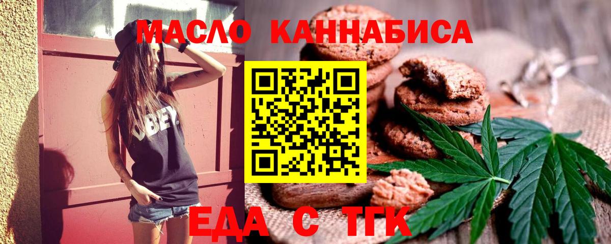 Еда ТГК марихуана Касимов