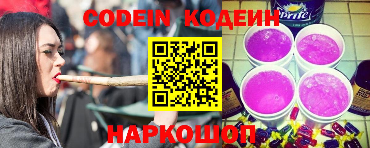 Кодеин напиток Lean (лин) Касимов