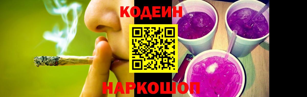 Кодеиновый сироп Lean напиток Lean (лин)  Кодеиновый сироп Lean Purple Drank  Вход с VPN  Касимов 