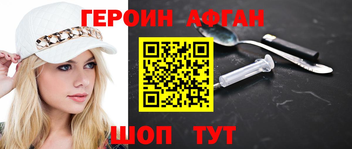 Героин белый Касимов