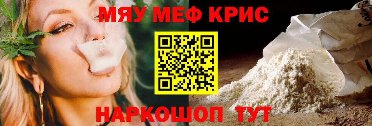 МЯУ-МЯУ мяу мяу  МЯУ-МЯУ кристаллы  Вход с VPN  МЕФ  Касимов 