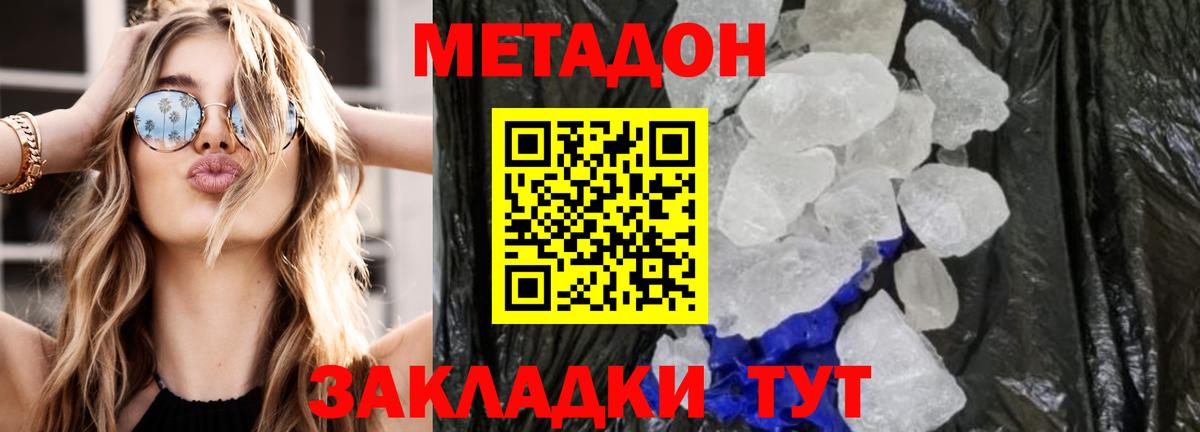 МЕТАДОН кристалл Касимов